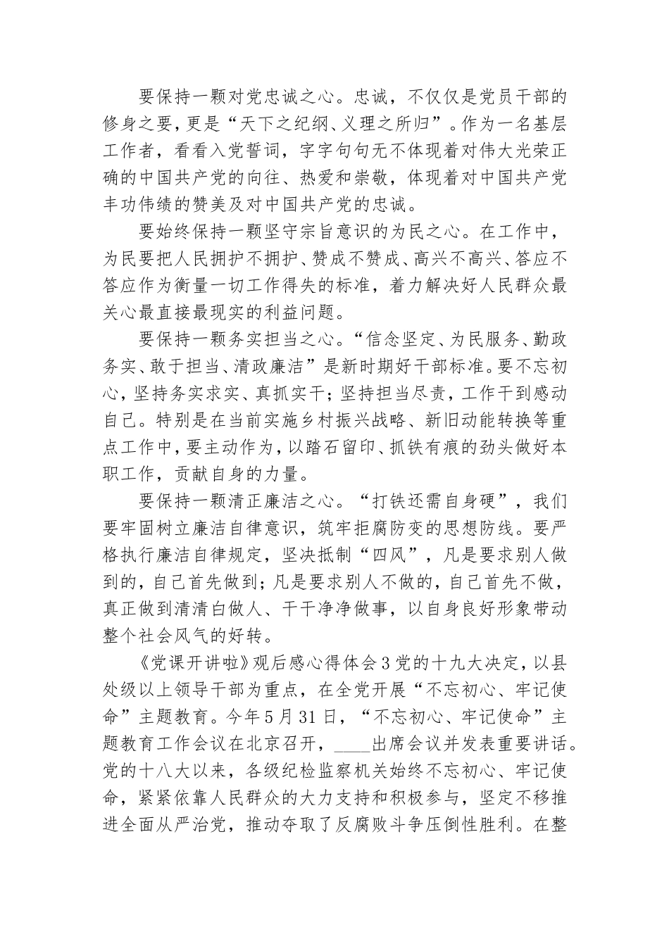 《党课开讲啦》观后感心得体会10篇.doc_第3页