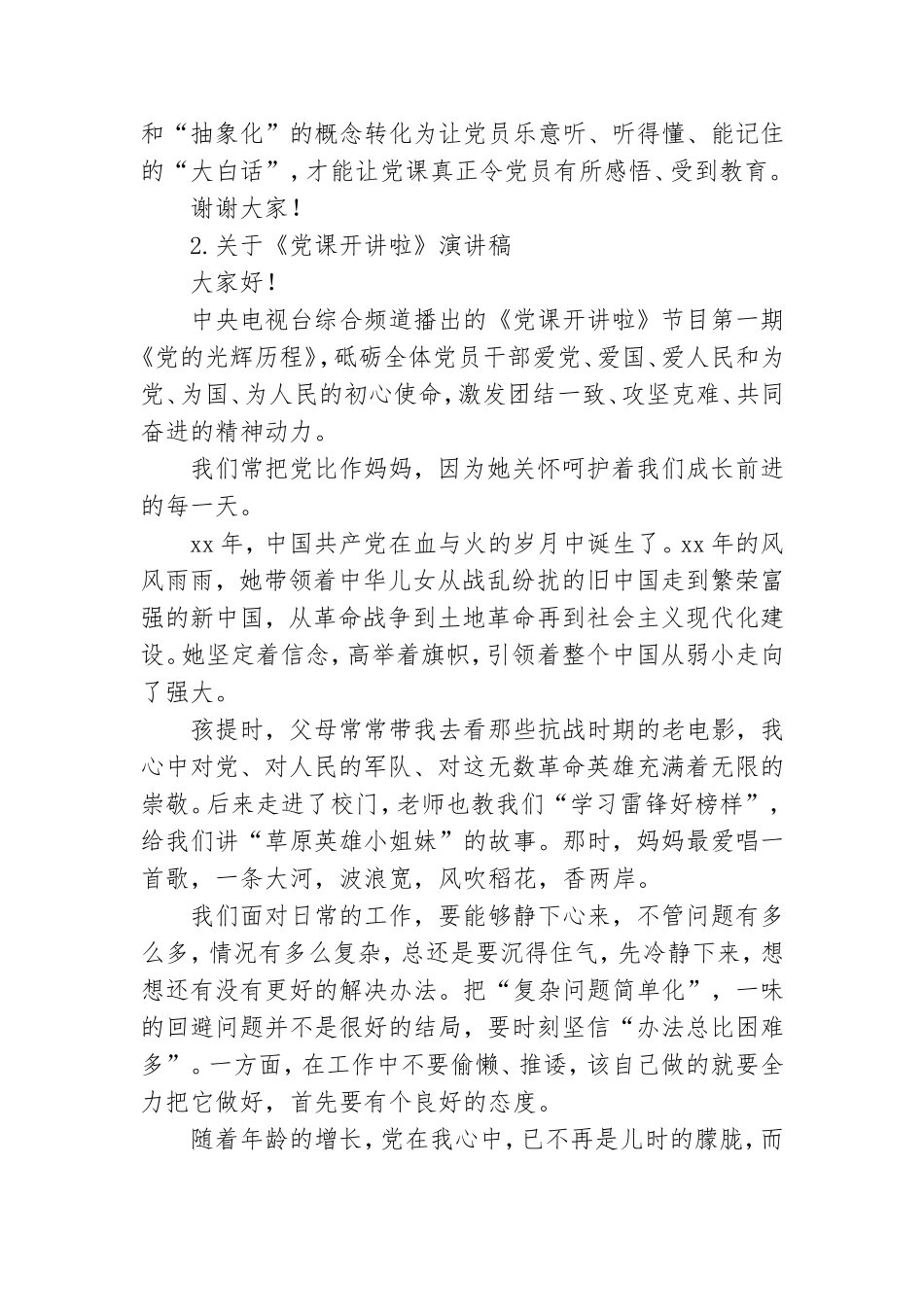 关于《党课开讲啦》演讲稿【10篇】.doc_第2页