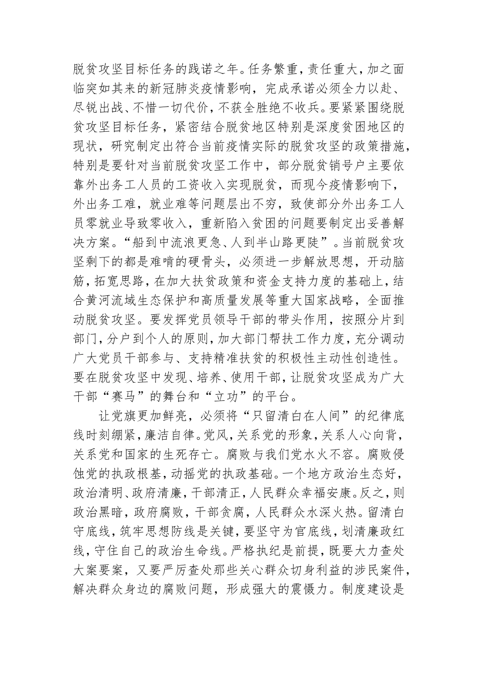 党课开讲啦第一讲观后感心得体会范文十篇.doc_第2页