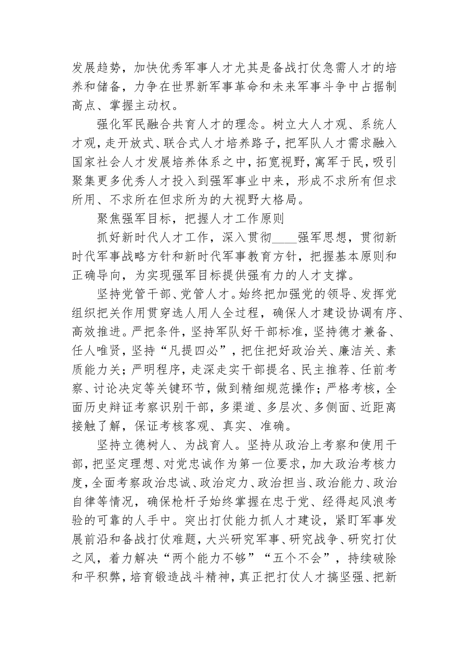 党建：自觉担当起人才强军重任.doc_第2页