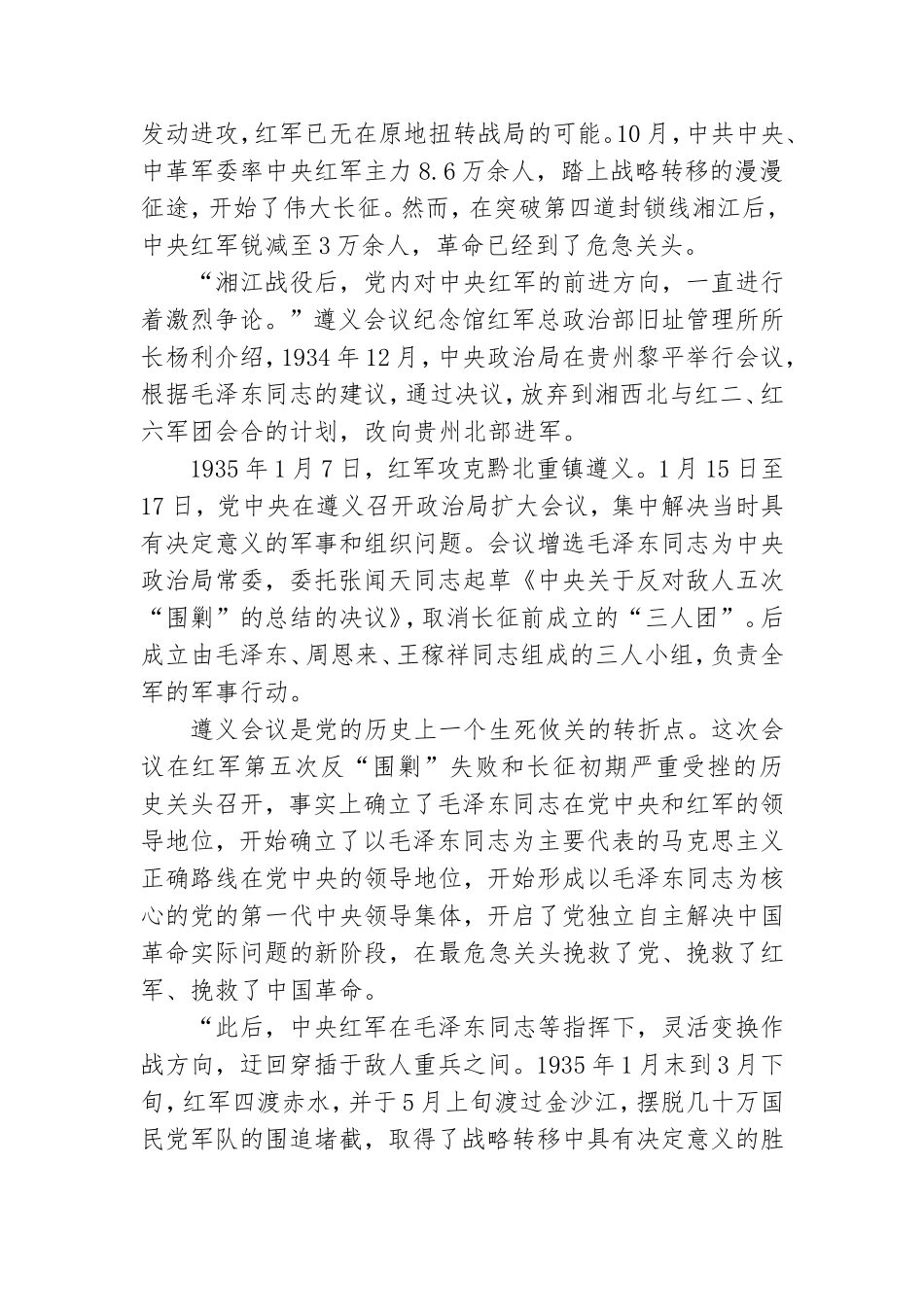 党建：弘扬遵义会议精神 走好新时代长征路.doc_第2页