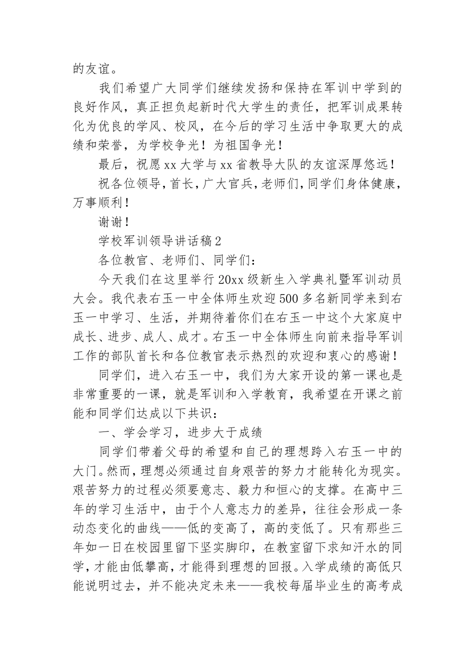 学校军训领导讲话稿精选15篇.doc_第2页