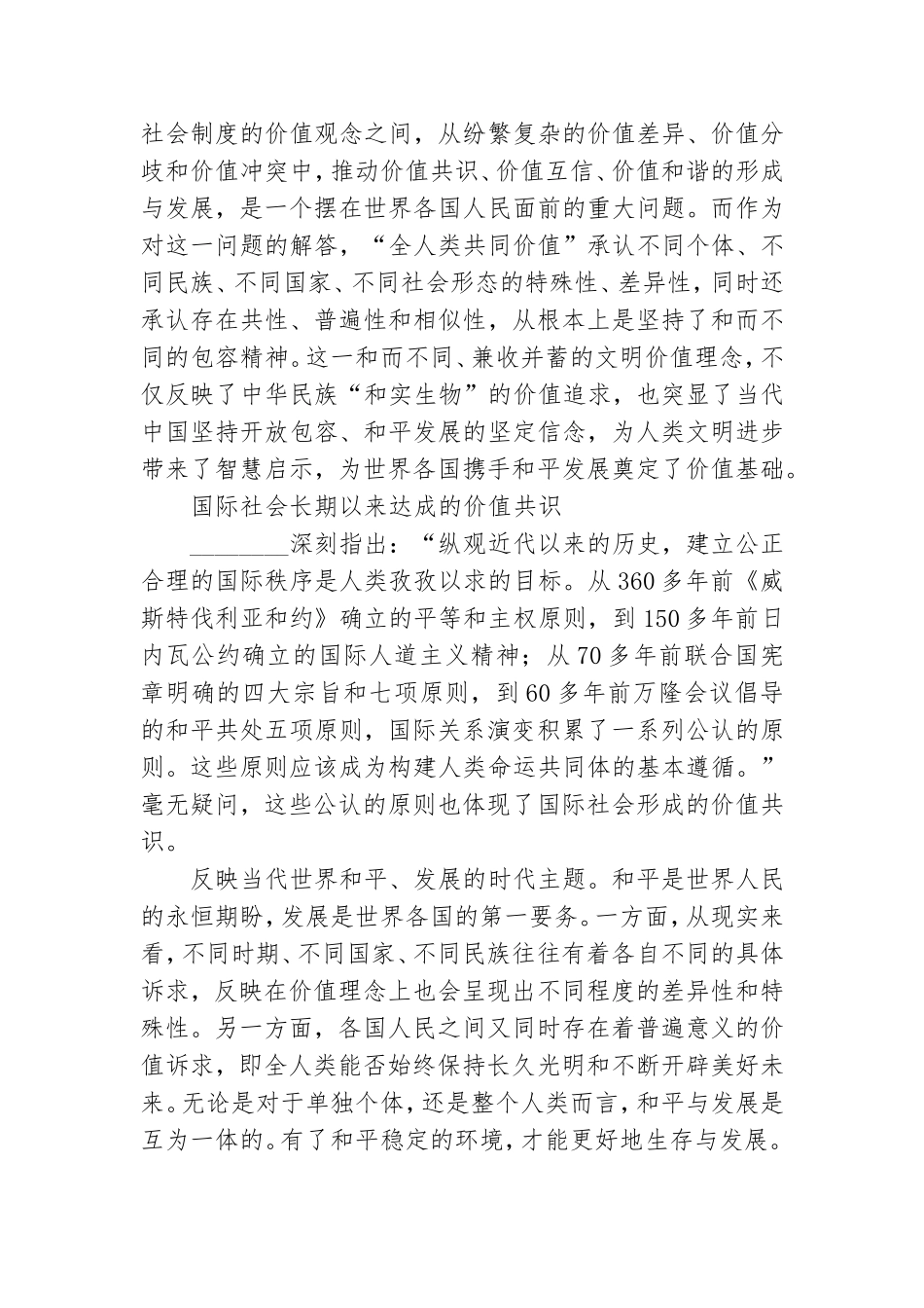 党史：全人类共同价值的理论底蕴.doc_第3页