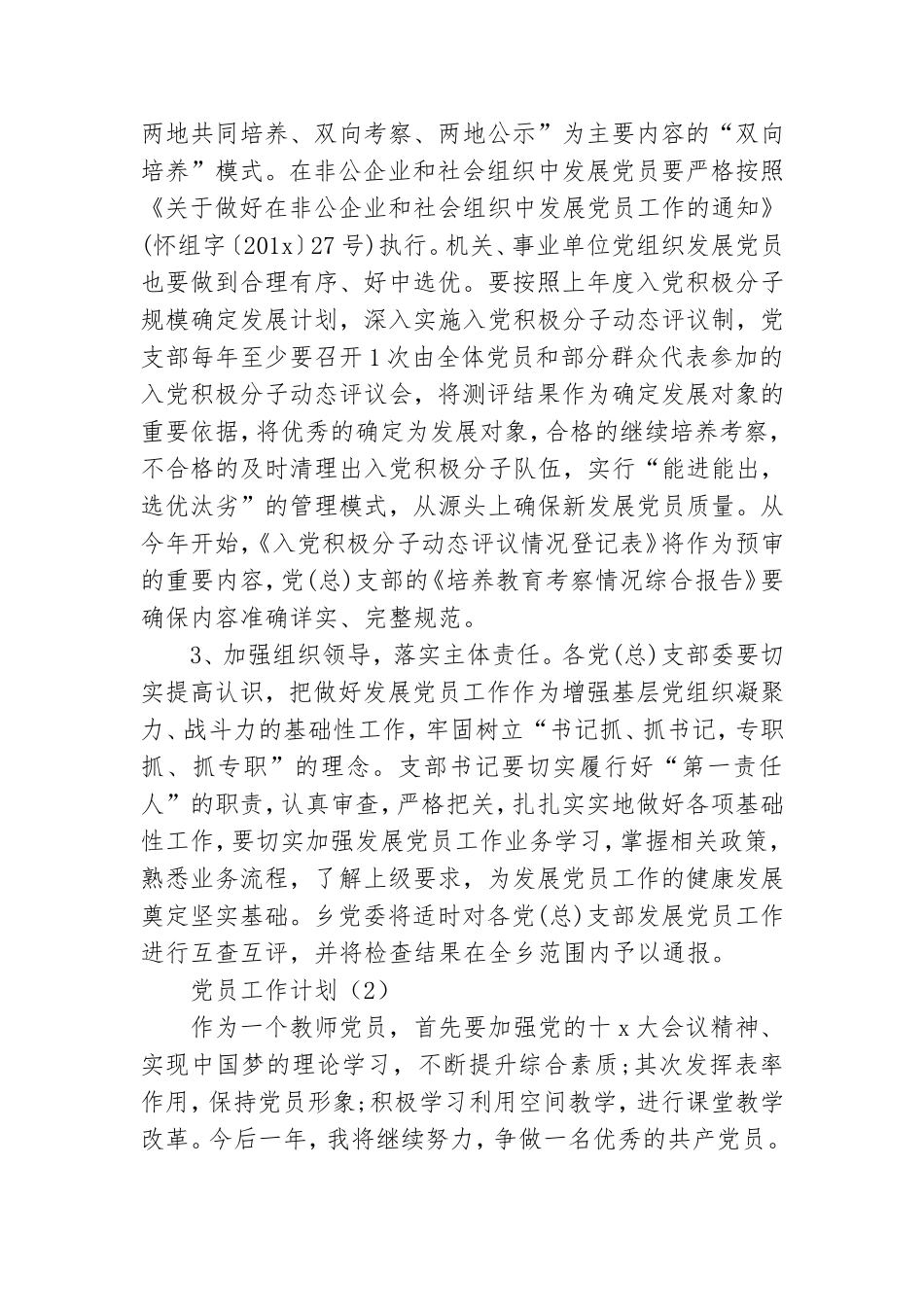 2021党员工作计划范文四篇.doc_第2页