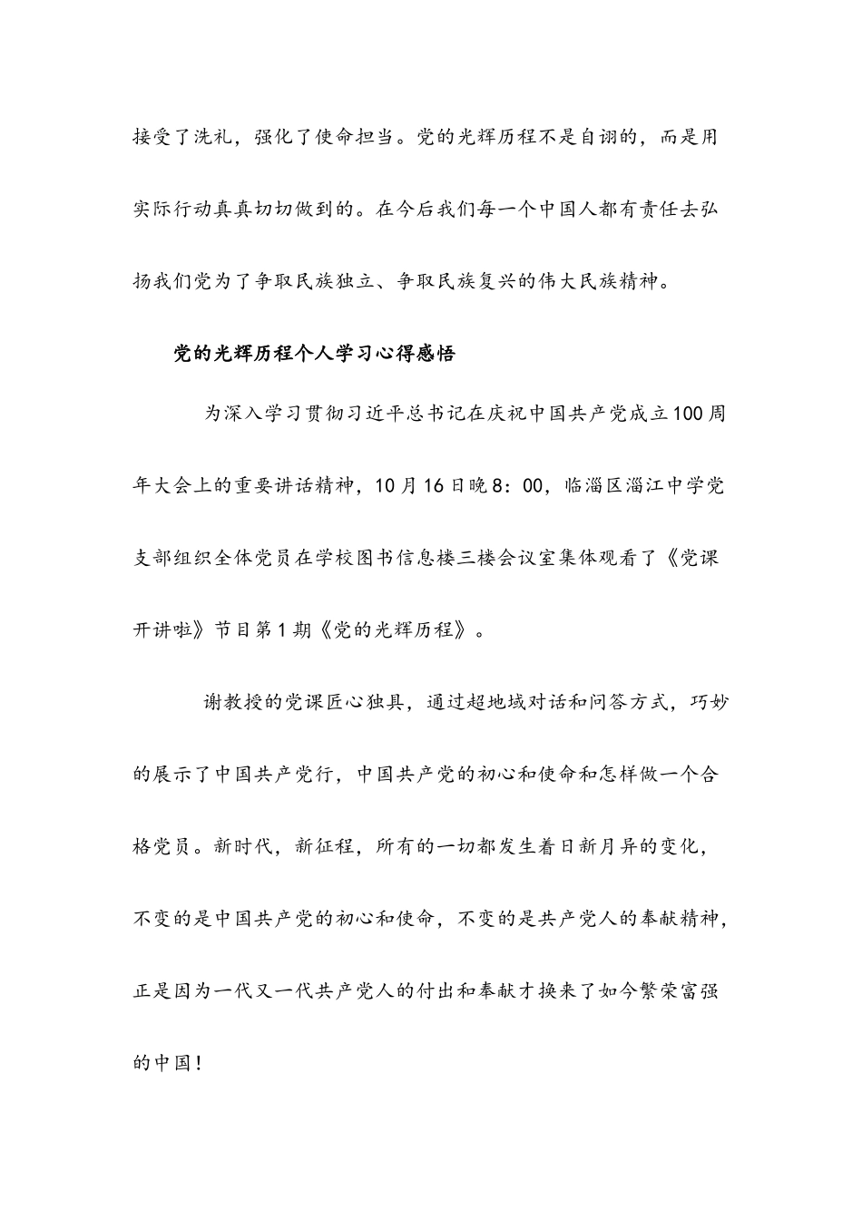 多篇2021年党的光辉历程个人学习心得感悟汇编.docx_第2页