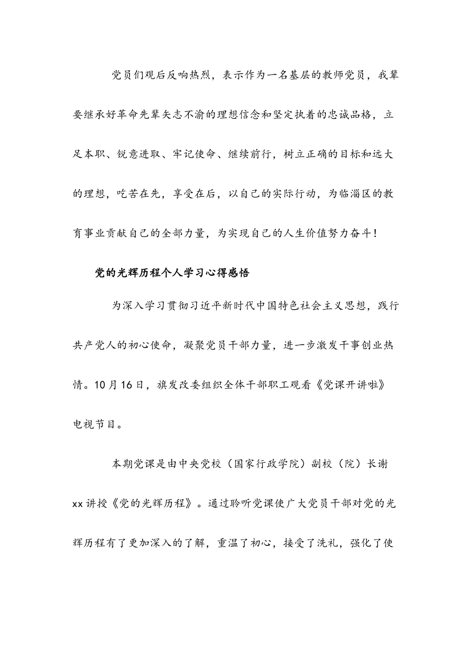 多篇2021年党的光辉历程个人学习心得感悟汇编.docx_第3页