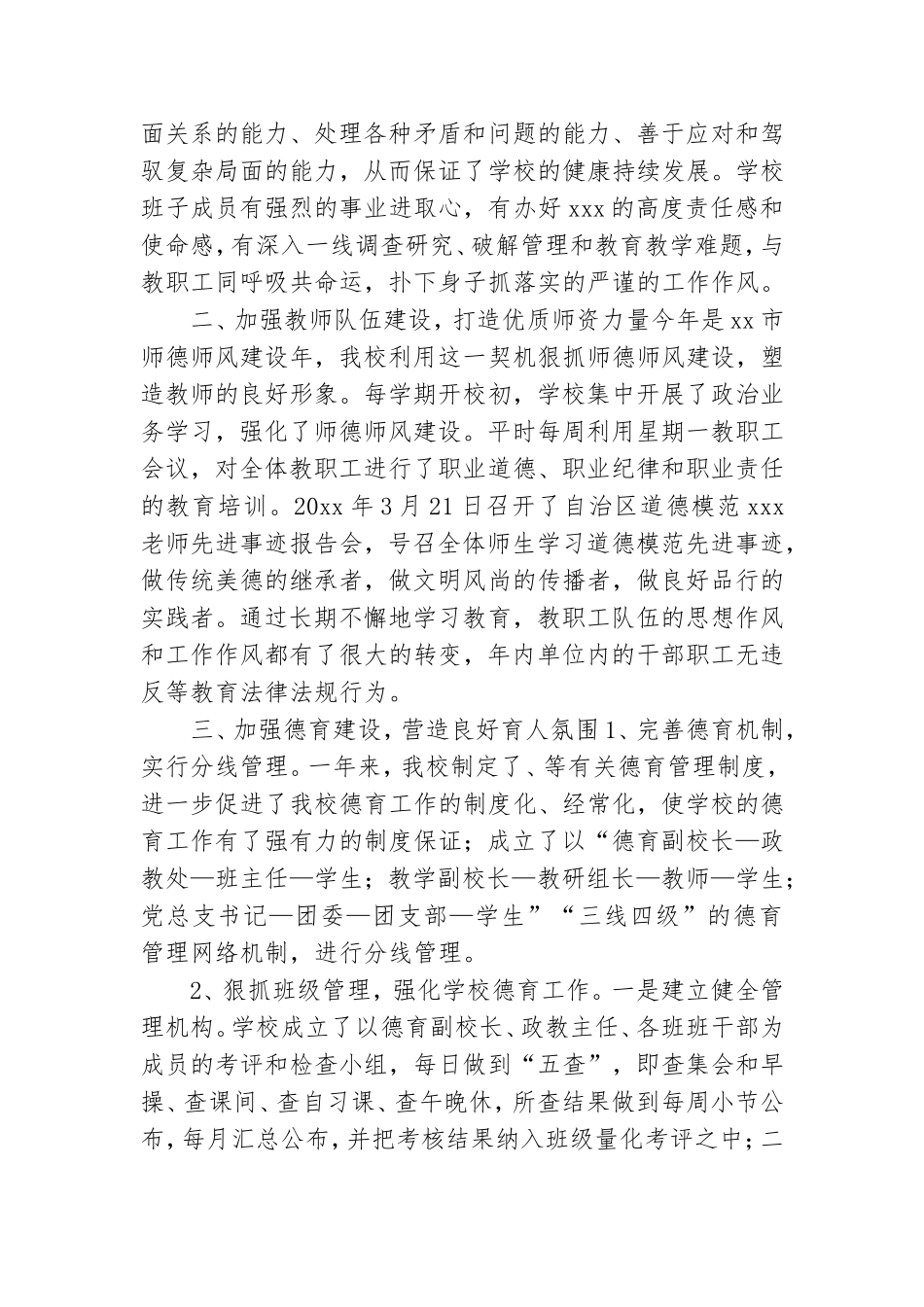 领导班子述职报告范文.doc_第2页