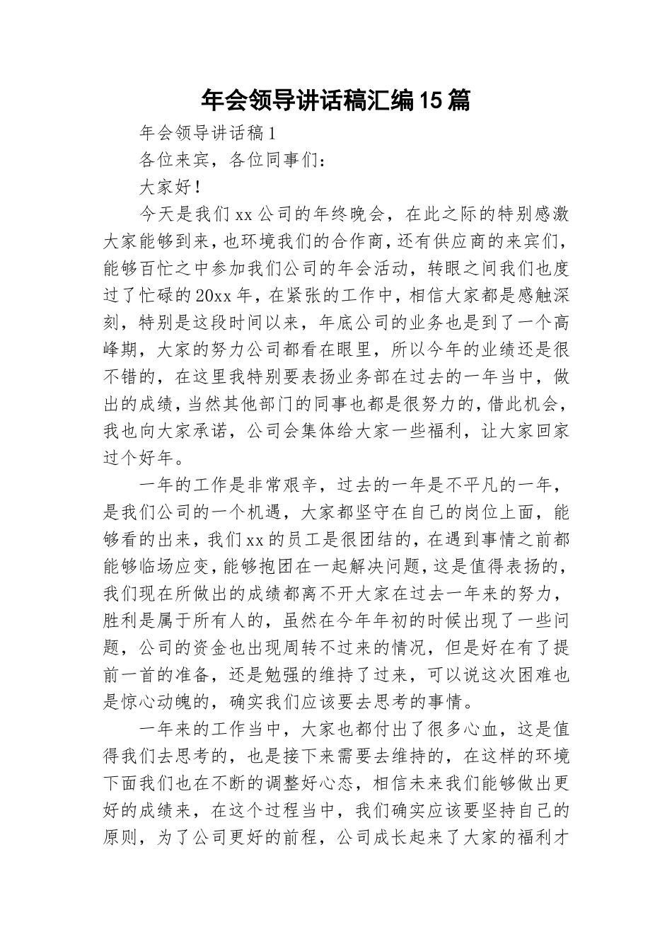 年会领导讲话稿汇编15篇.doc_第1页