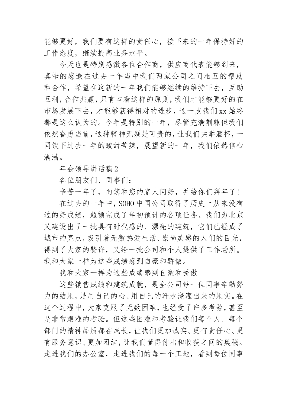 年会领导讲话稿汇编15篇.doc_第2页