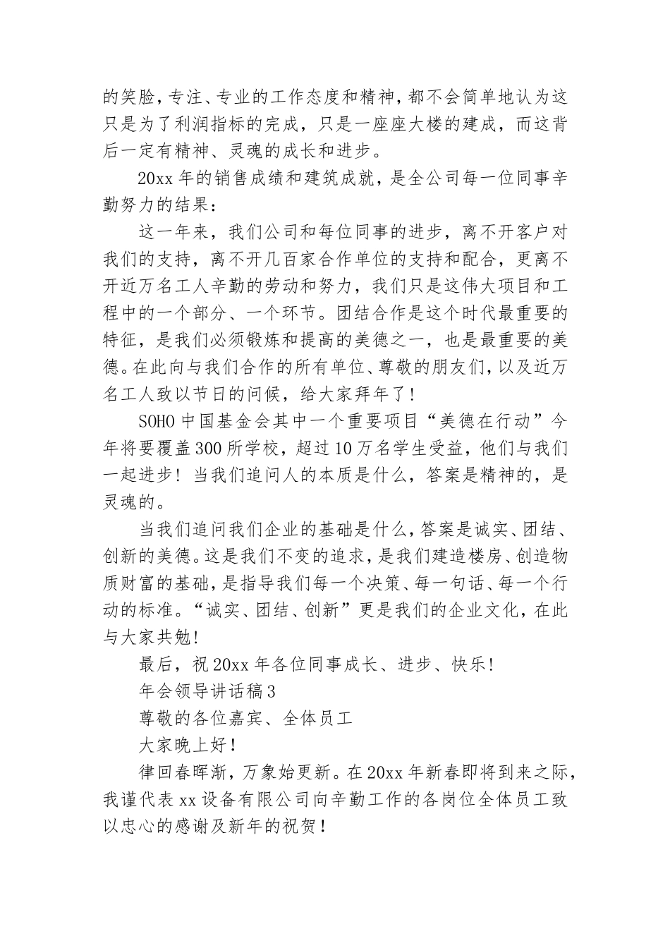 年会领导讲话稿汇编15篇.doc_第3页