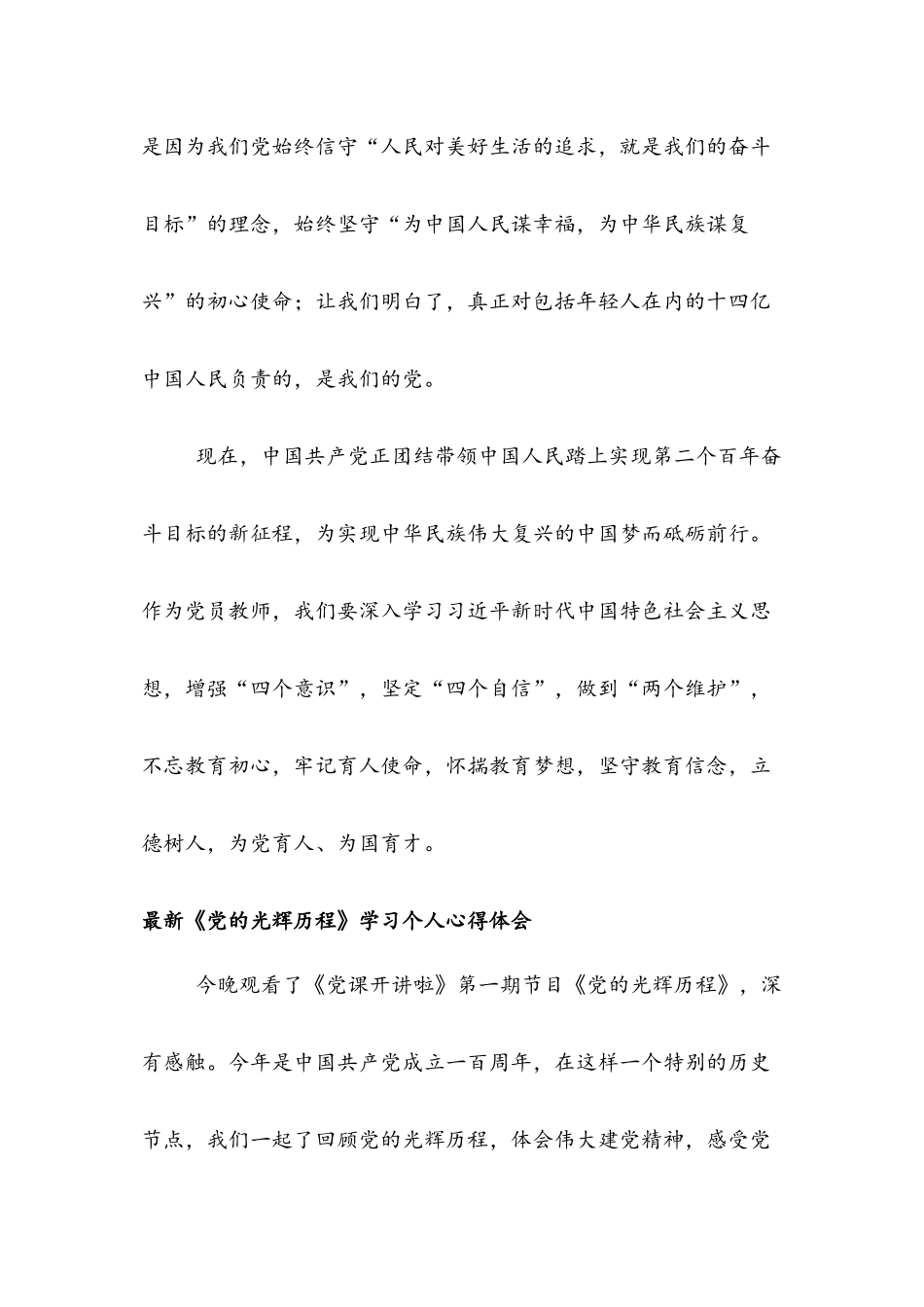 多篇2021年《党的光辉历程》学习个人心得体会稿.docx_第3页