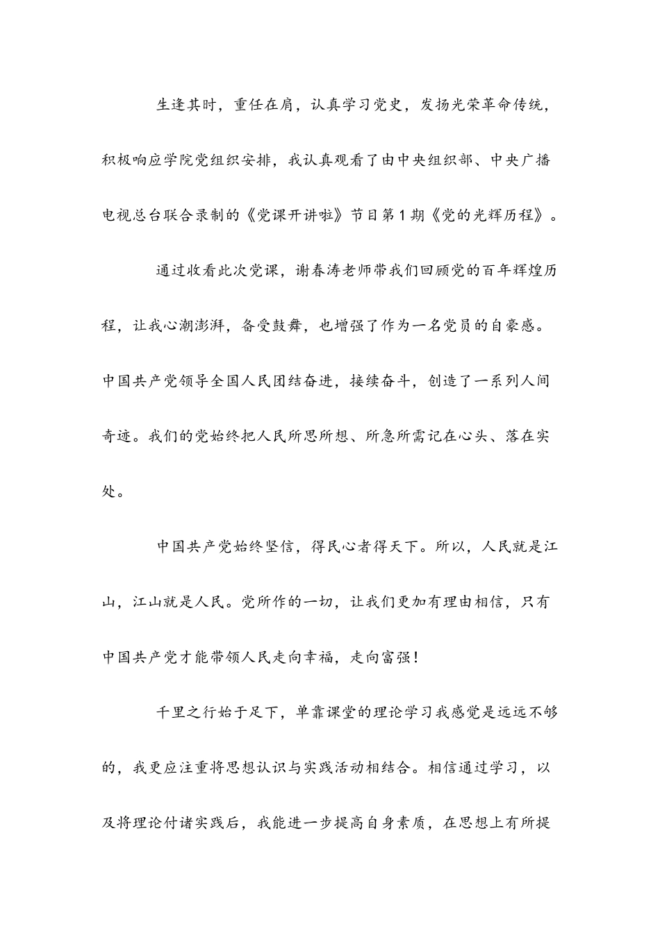 2021年开讲啦两篇《党的光辉历程》观后感简稿合编.docx_第3页
