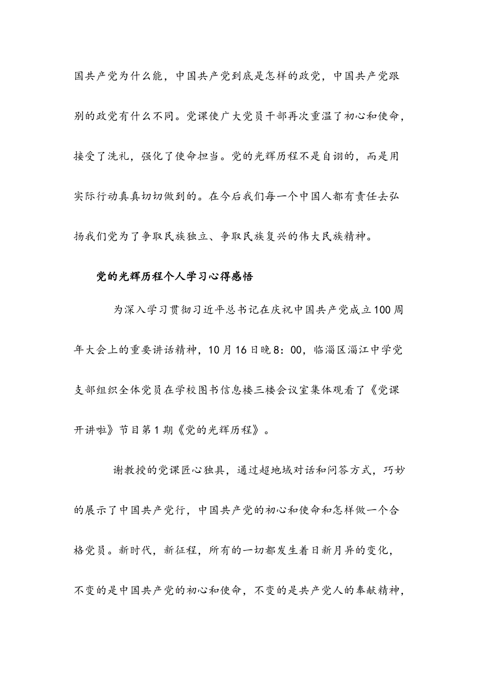 三份2021年党的光辉历程个人学习心得感悟简稿汇编.docx_第2页