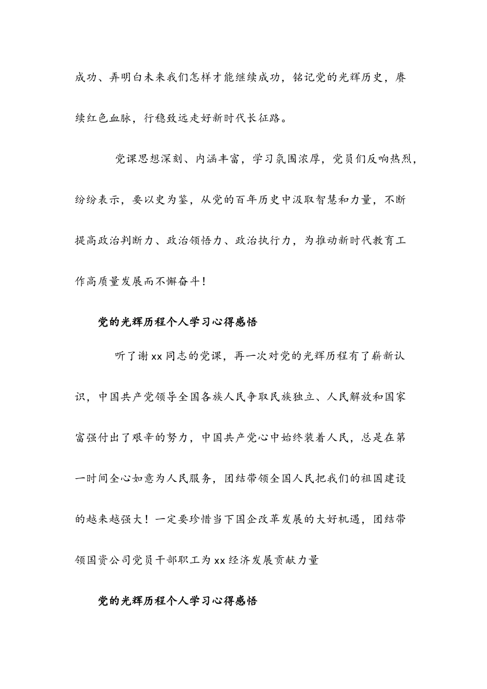 多篇2021年党的光辉历程个人学习心得感悟范文稿汇编.docx_第2页