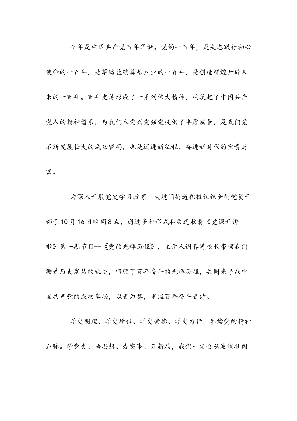 多篇2021年党的光辉历程个人学习心得感悟范文稿汇编.docx_第3页