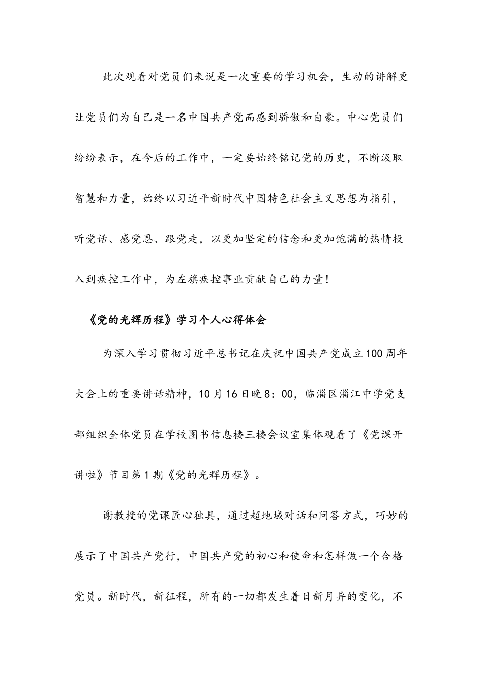 五篇2021年《党的光辉历程》学习个人心得体会简稿.docx_第2页