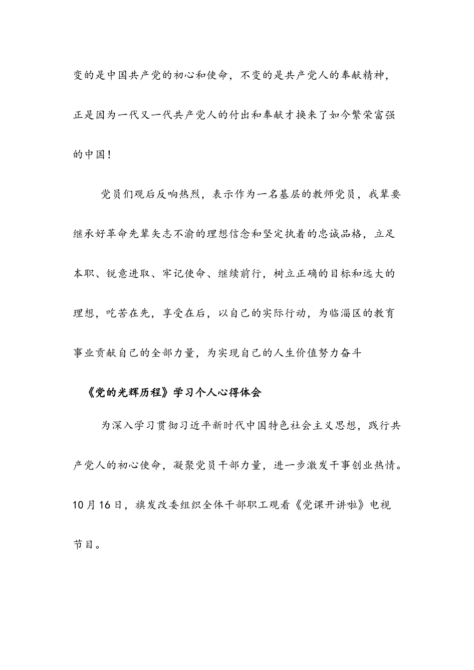 五篇2021年《党的光辉历程》学习个人心得体会简稿.docx_第3页
