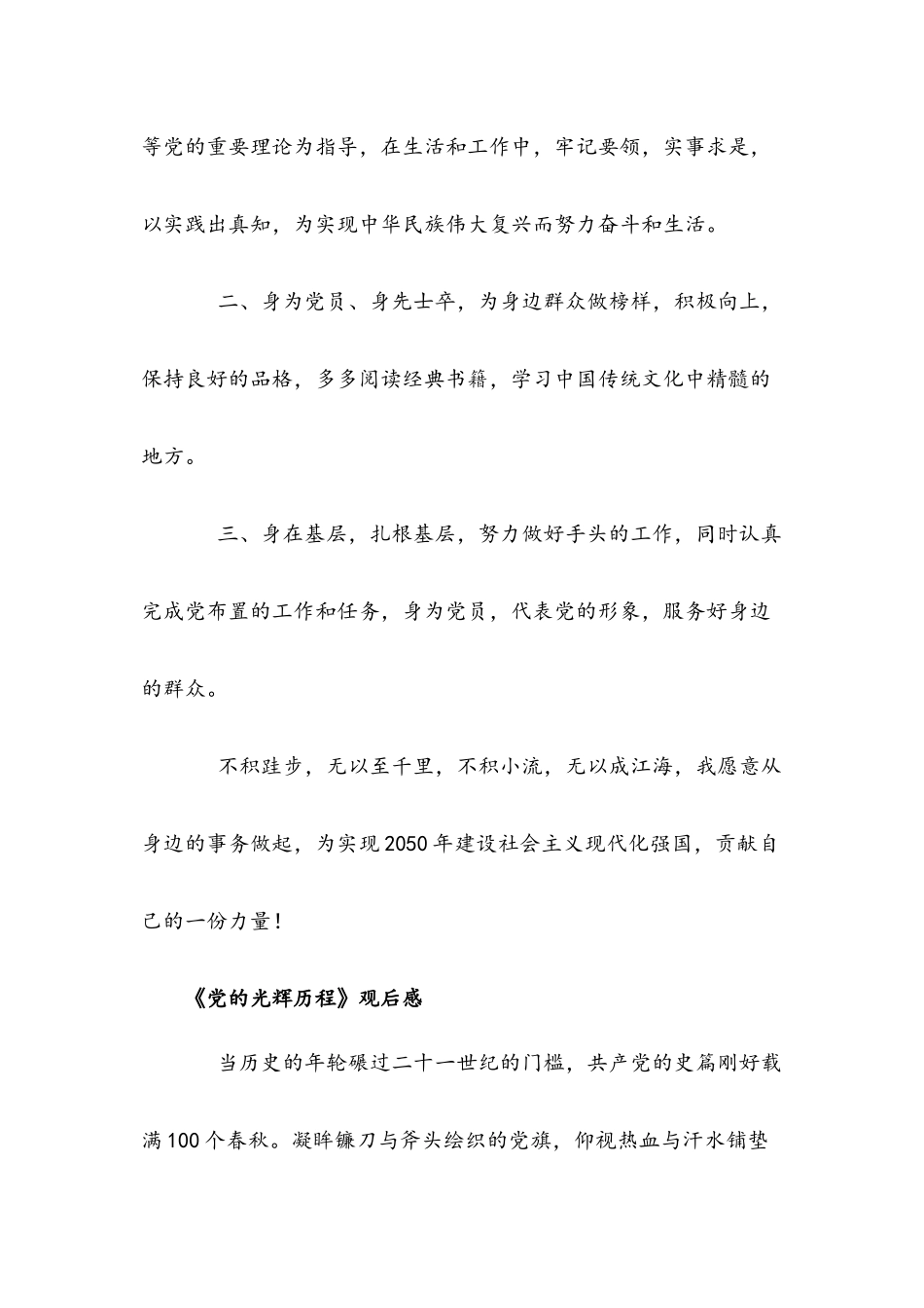 2021年开讲啦《党的光辉历程》观后感简稿两篇合编.docx_第2页