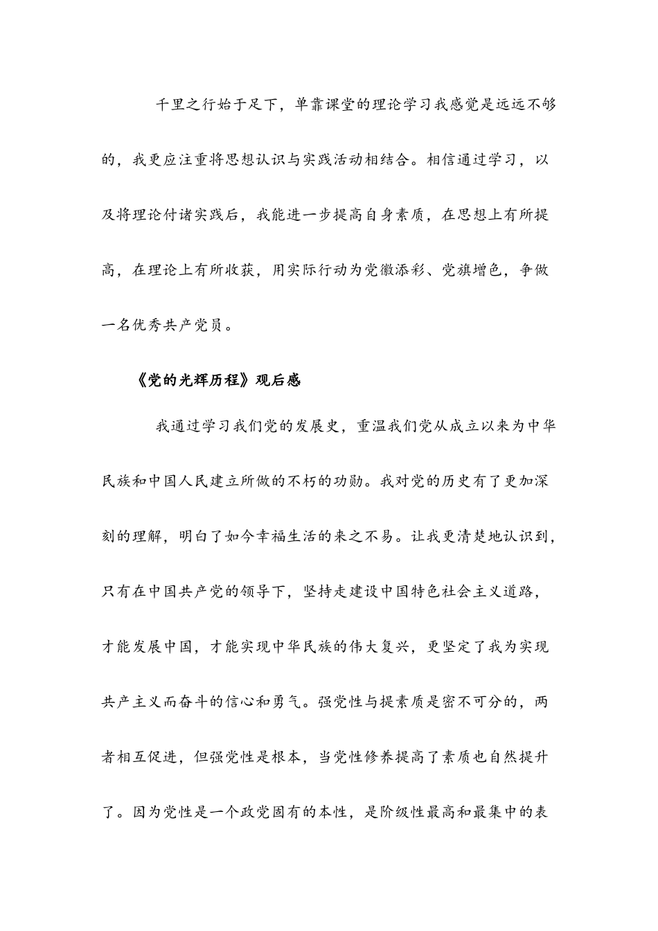 两篇《党的光辉历程》观后感简稿合编.docx_第2页