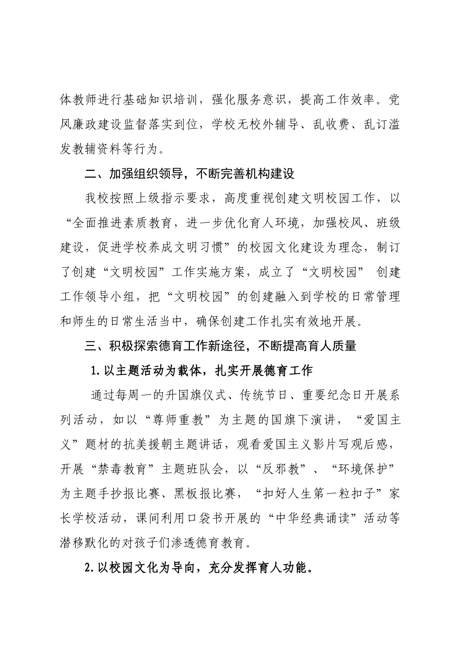“加强校园文化建设创建文明和谐校园”德育案例.docx_第2页
