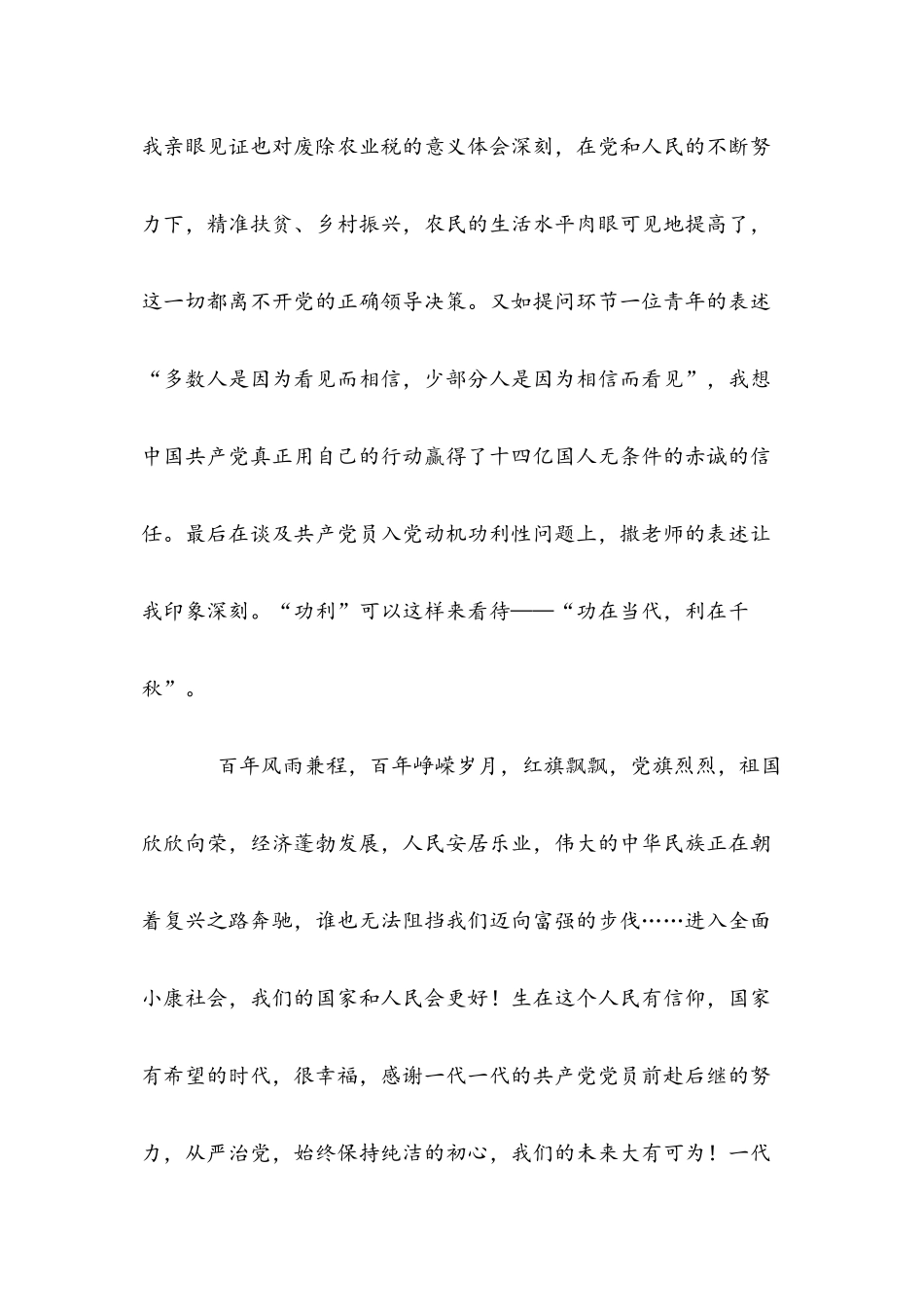 2篇2021年《党的光辉历程》观后感简稿.docx_第2页
