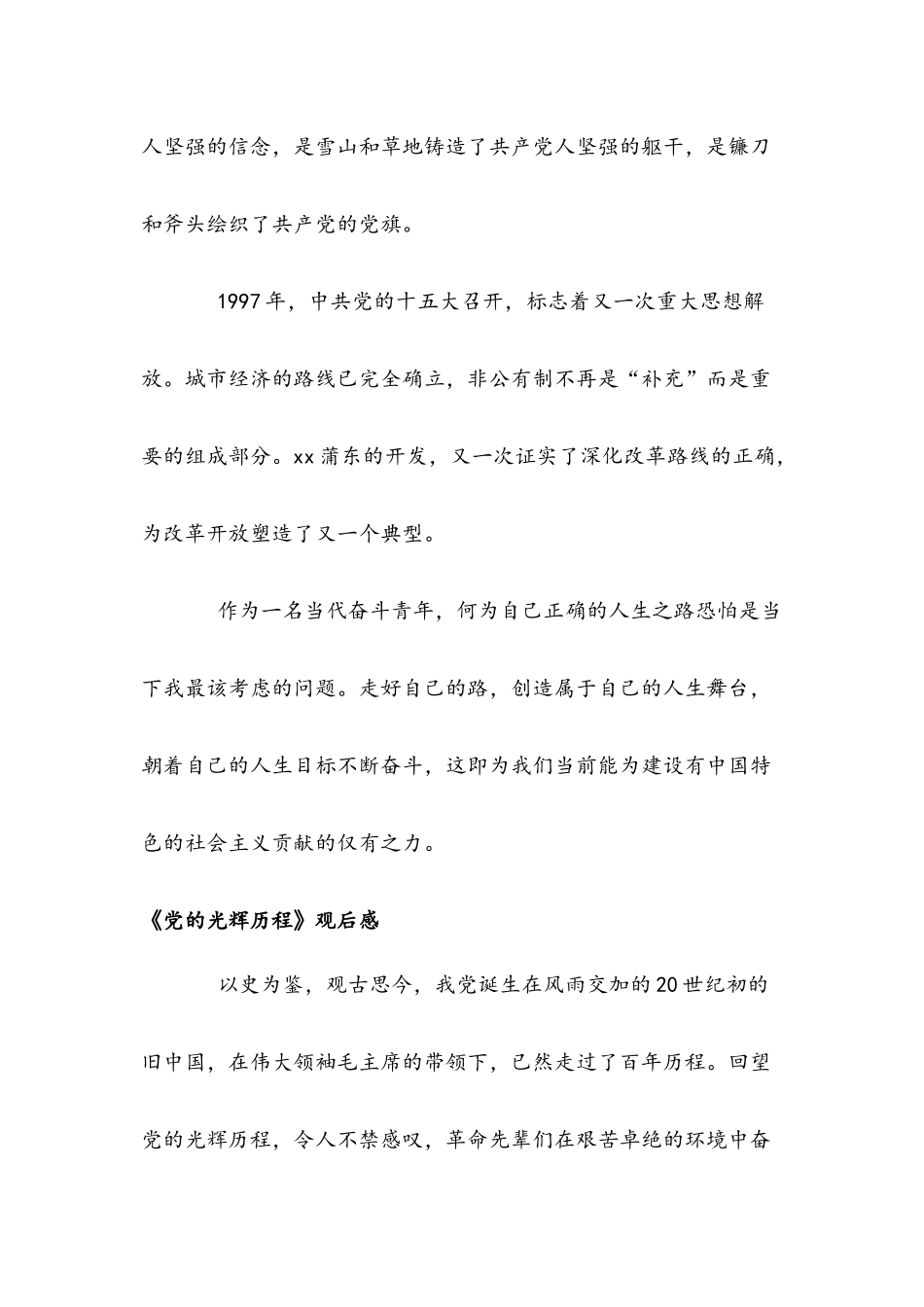 2021年《党的光辉历程》观后感四篇简稿.docx_第2页