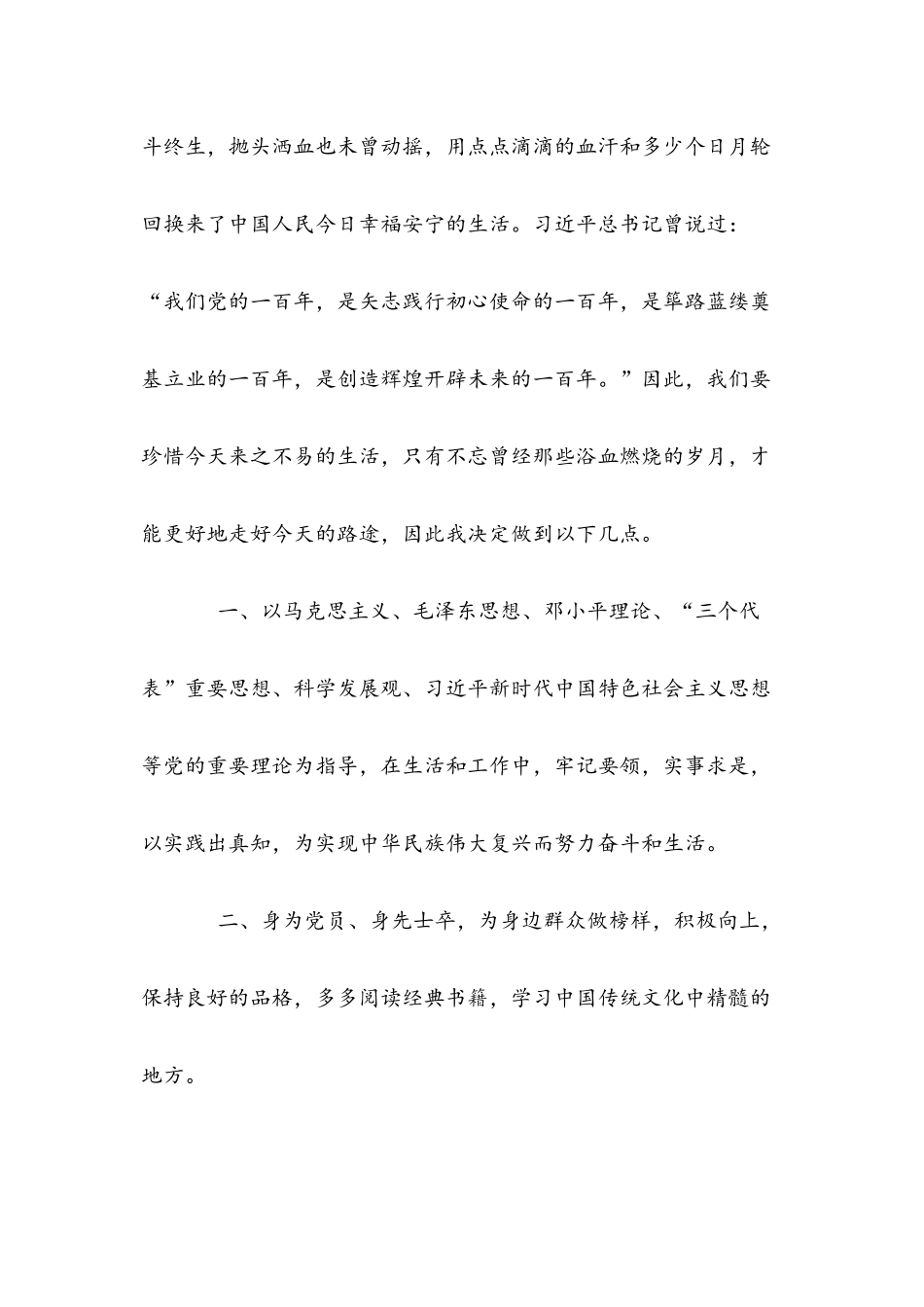 2021年《党的光辉历程》观后感四篇简稿.docx_第3页