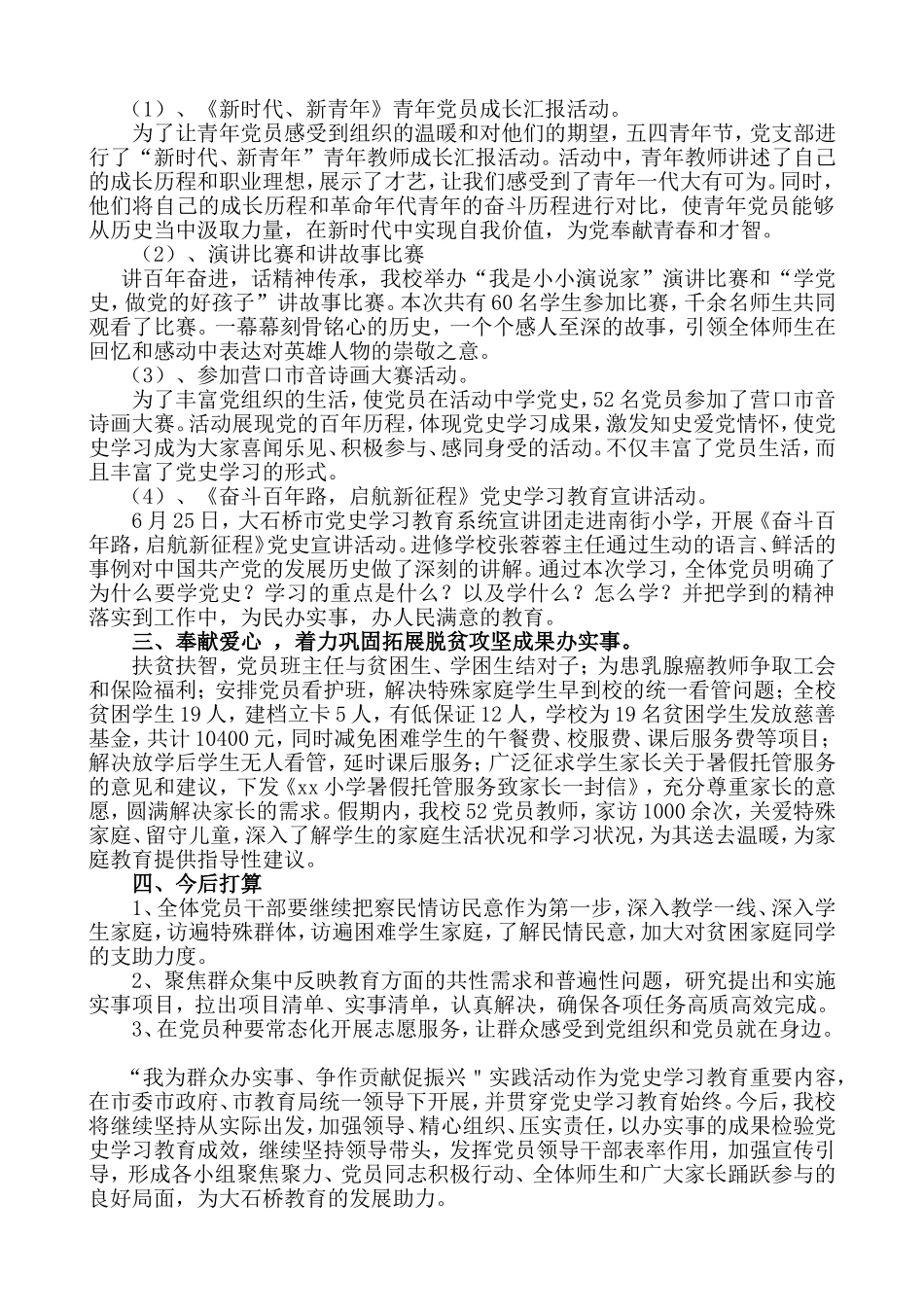 “我为群众办实事、争作贡献促振兴”党建工作案例.doc_第2页