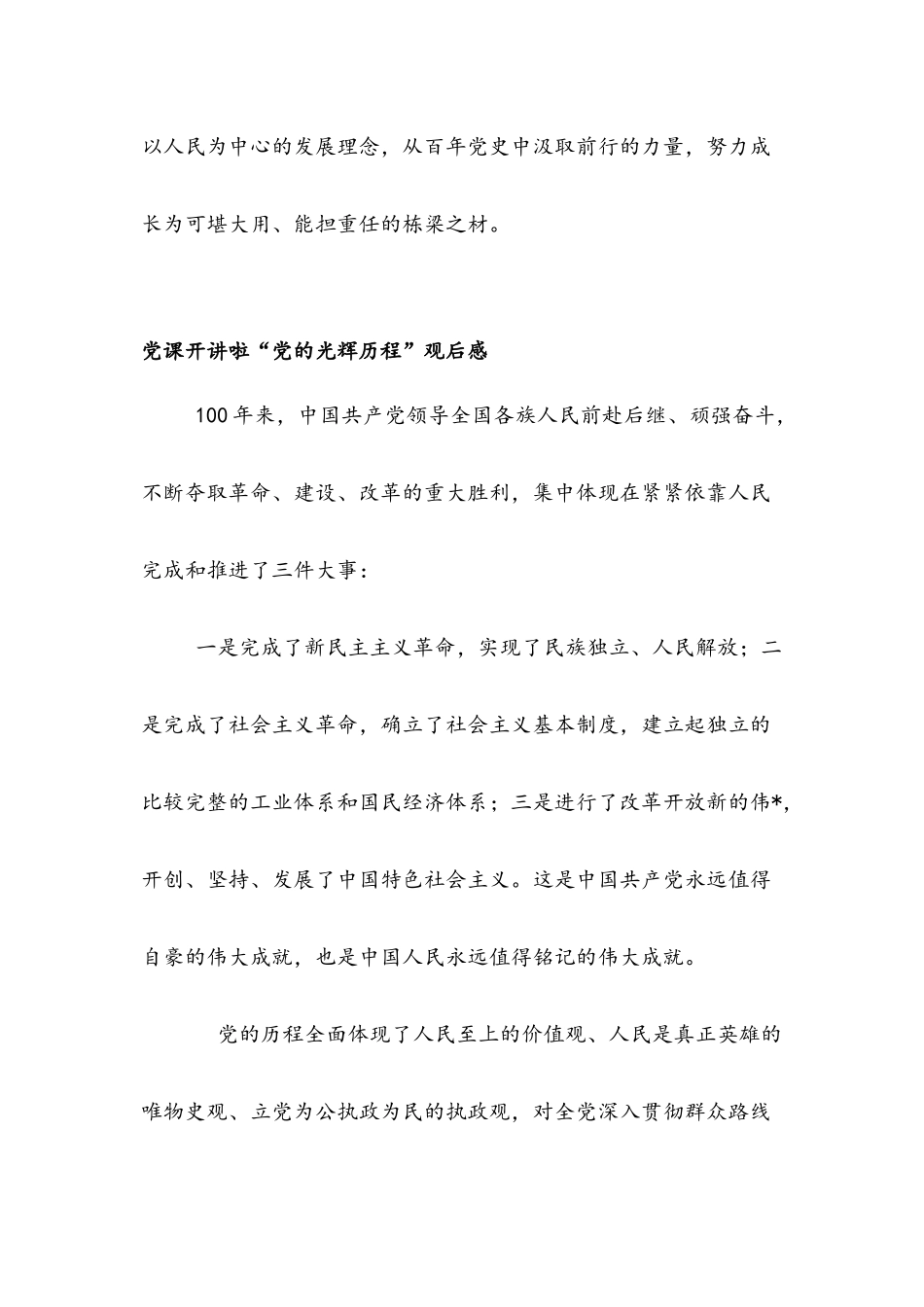 多篇2021年开讲啦“党的光辉历程”观后文稿.docx_第2页
