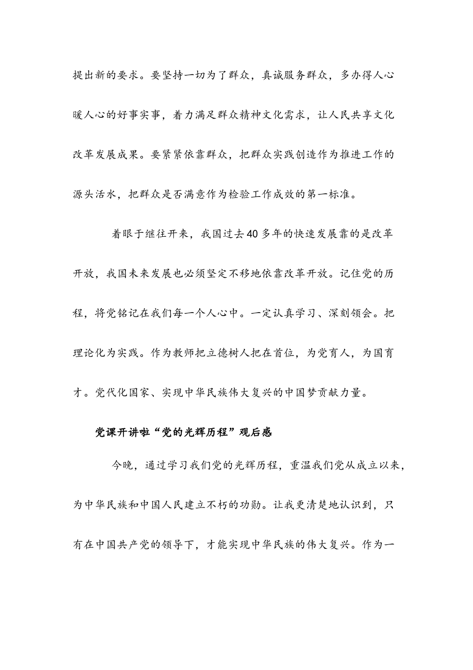 多篇2021年开讲啦“党的光辉历程”观后文稿.docx_第3页