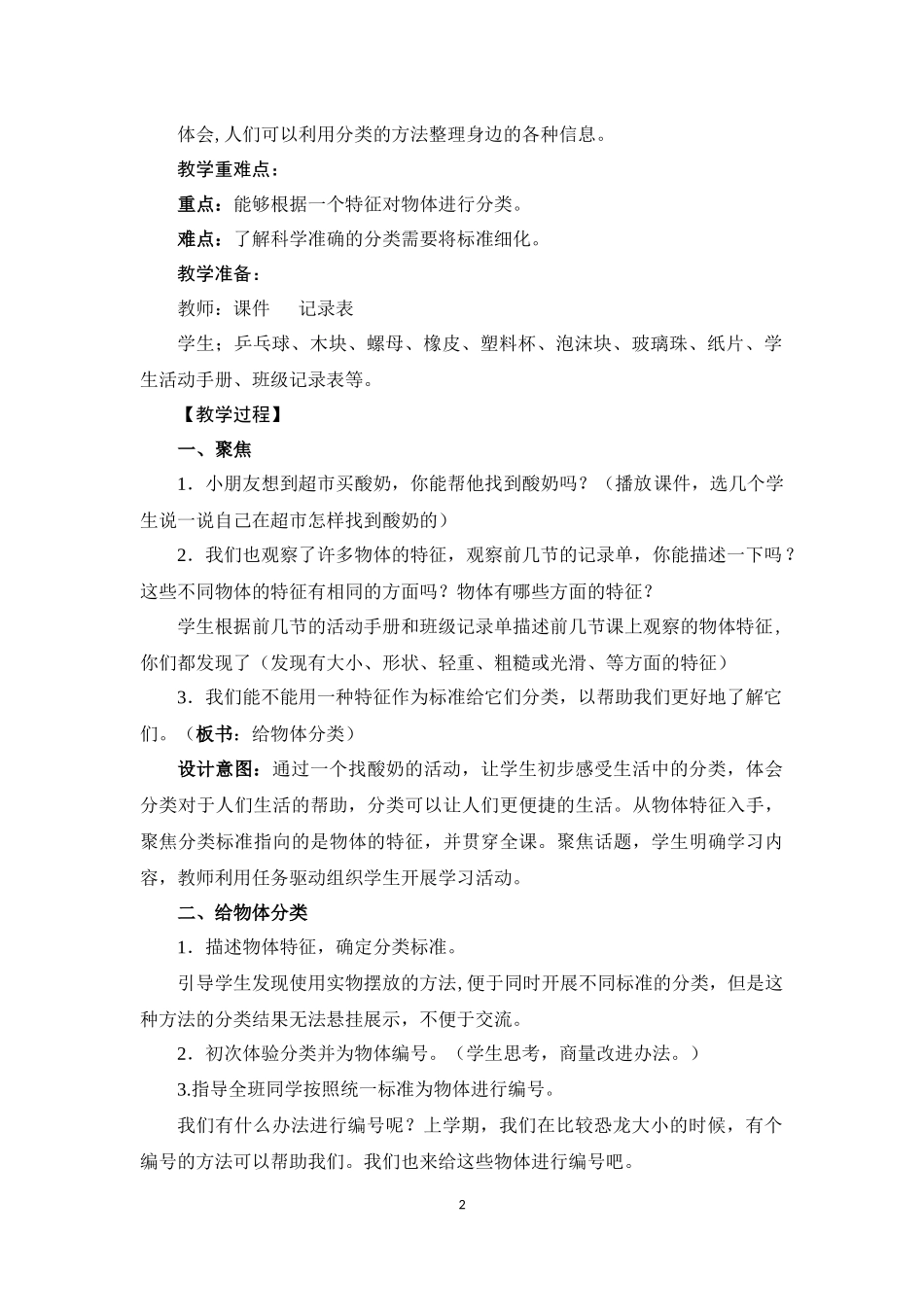《4.给物体分类》教学设计.docx_第2页