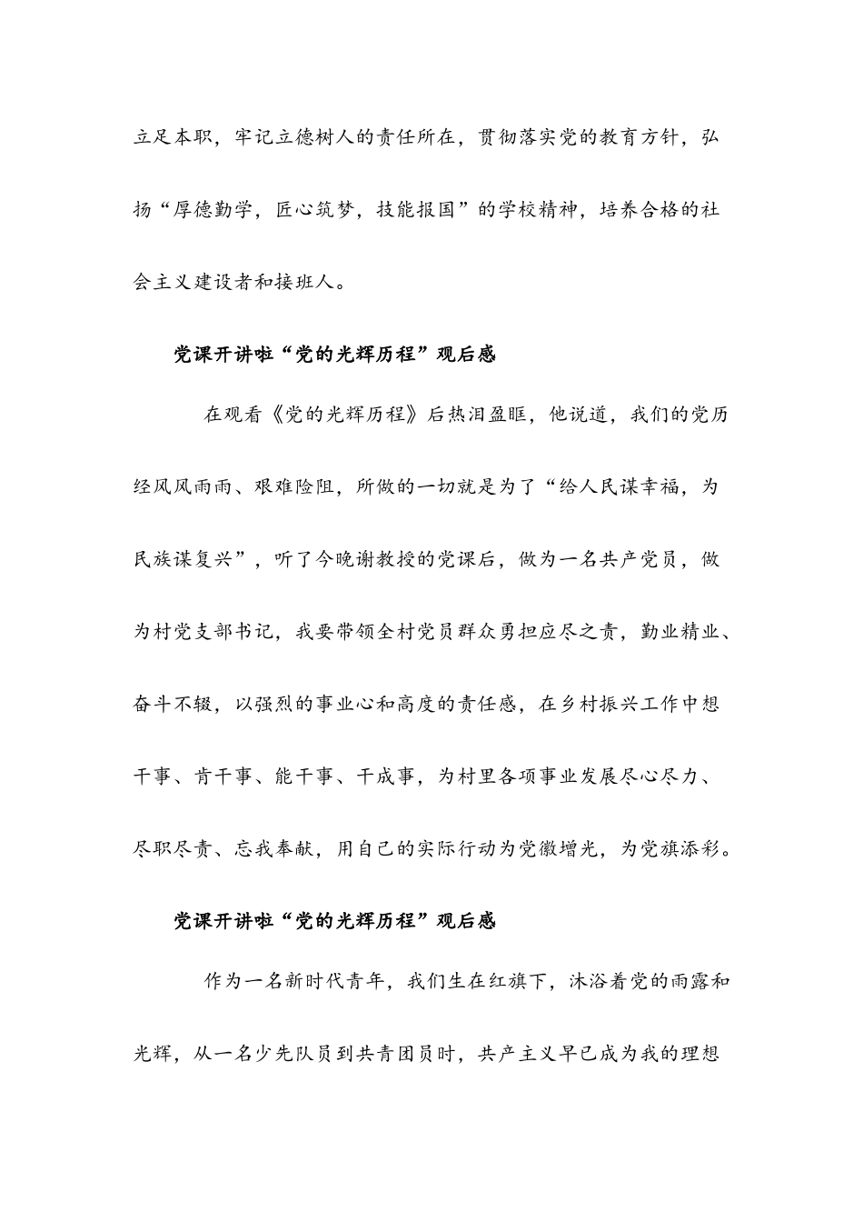 2021年党课开讲啦“党的光辉历程”观后感四篇.docx_第3页