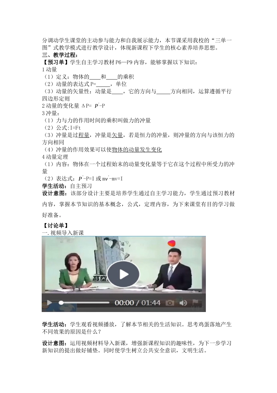 《16.2动量和动量定理》教学设计.docx_第2页