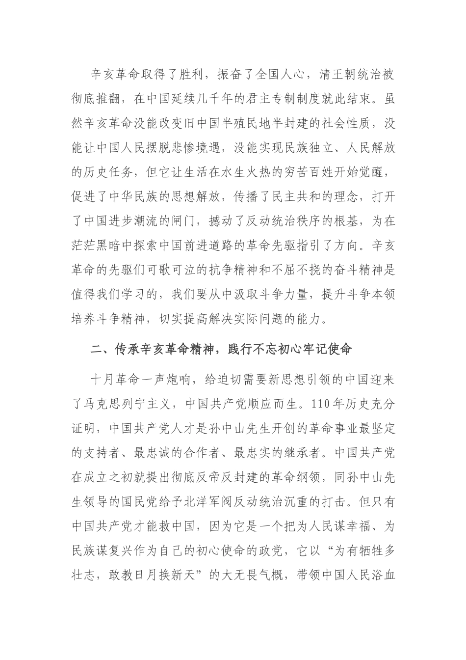 学习纪念辛亥革命110周年大会上的讲话研讨发言.docx_第2页