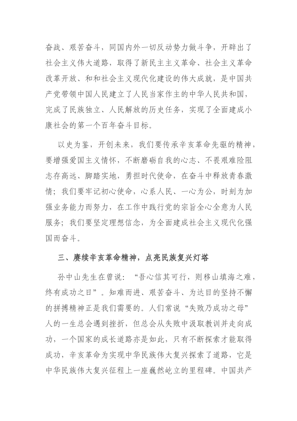 学习纪念辛亥革命110周年大会上的讲话研讨发言.docx_第3页