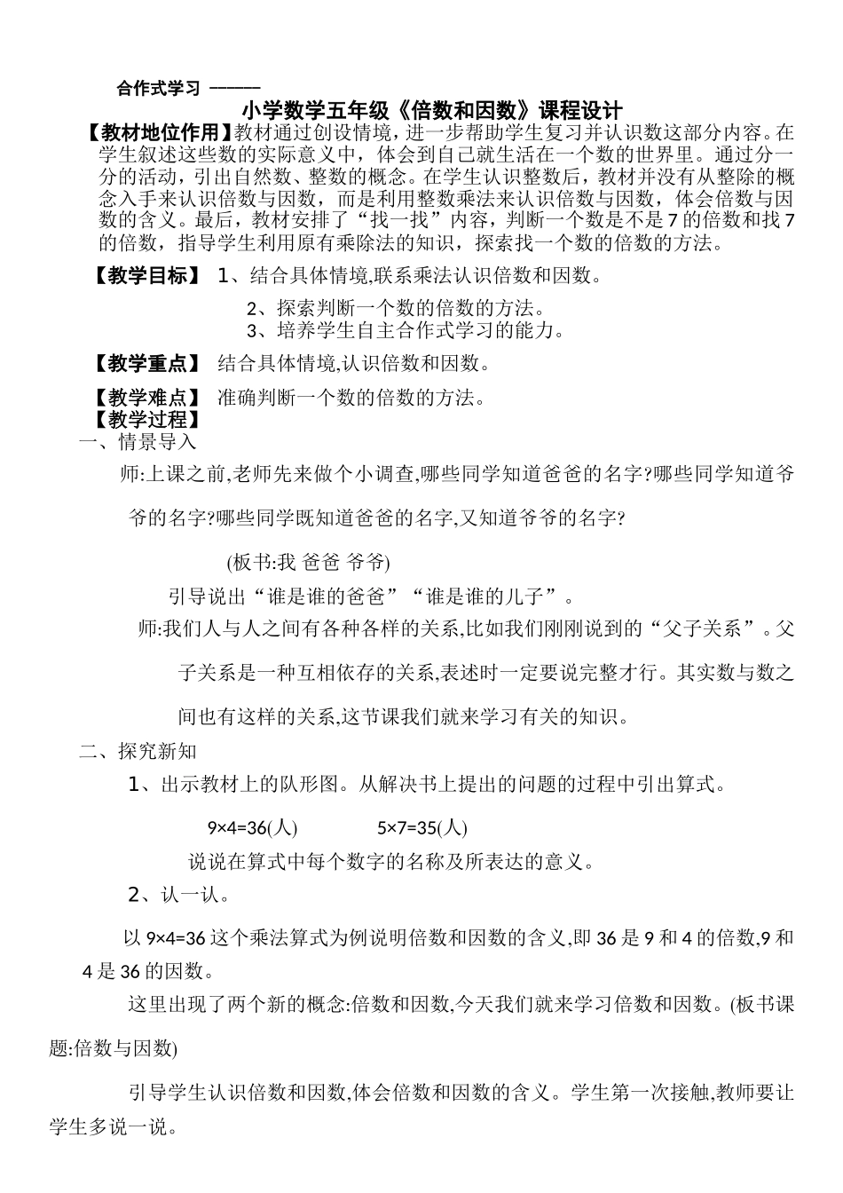 《倍数和因数》数学课程设计.doc_第1页