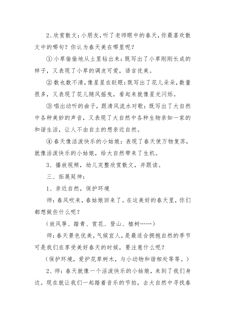 《春姑娘》教学设计.doc_第2页