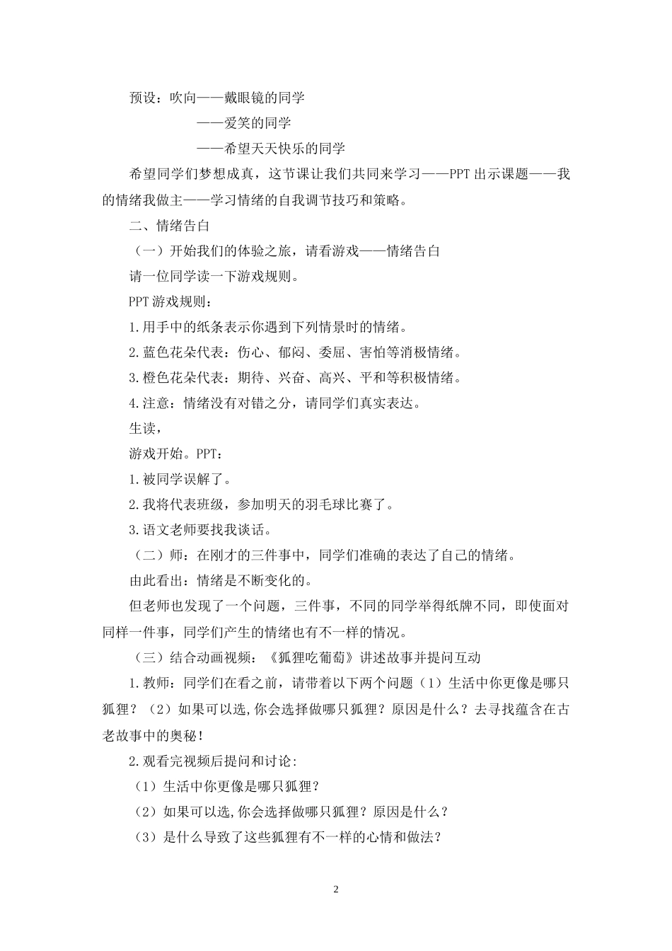 “我的情绪我做主”有效管理情绪教学设计.docx_第2页