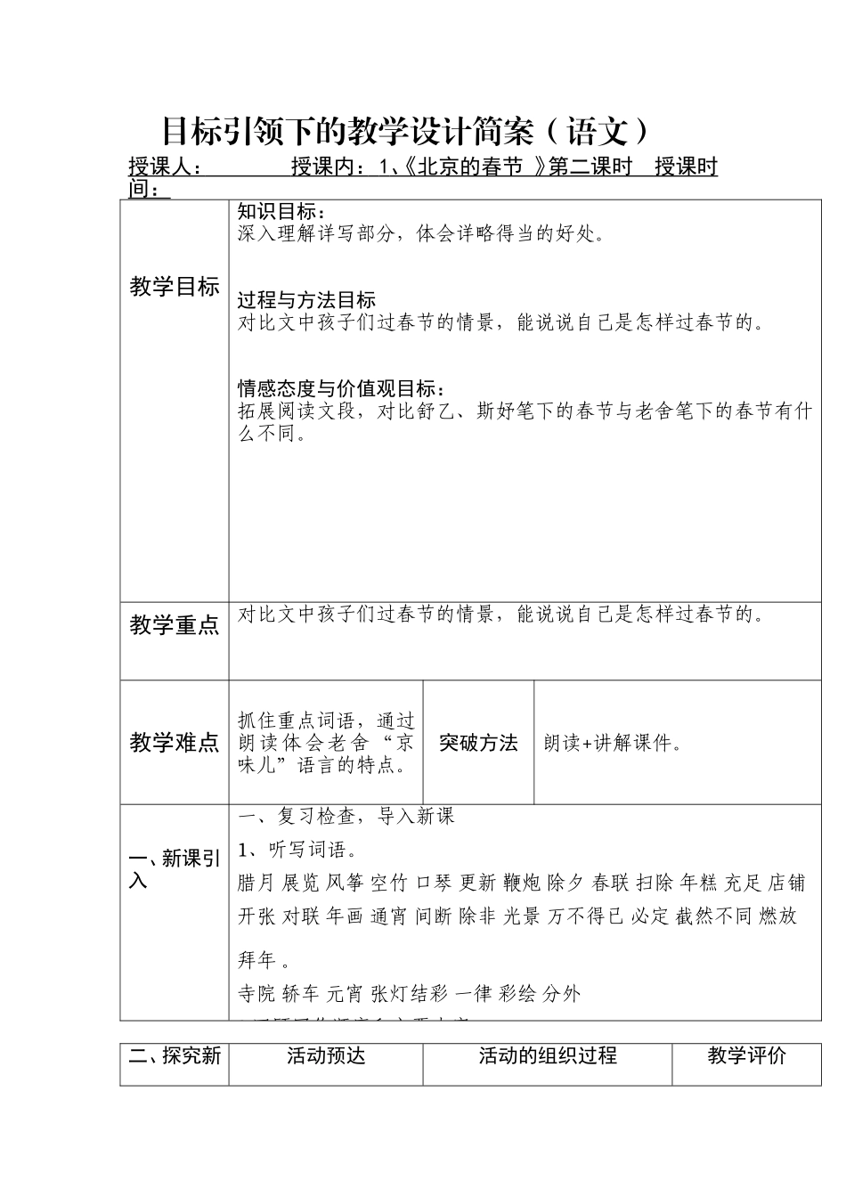 《1、北京的春节 》第二课时.doc_第1页