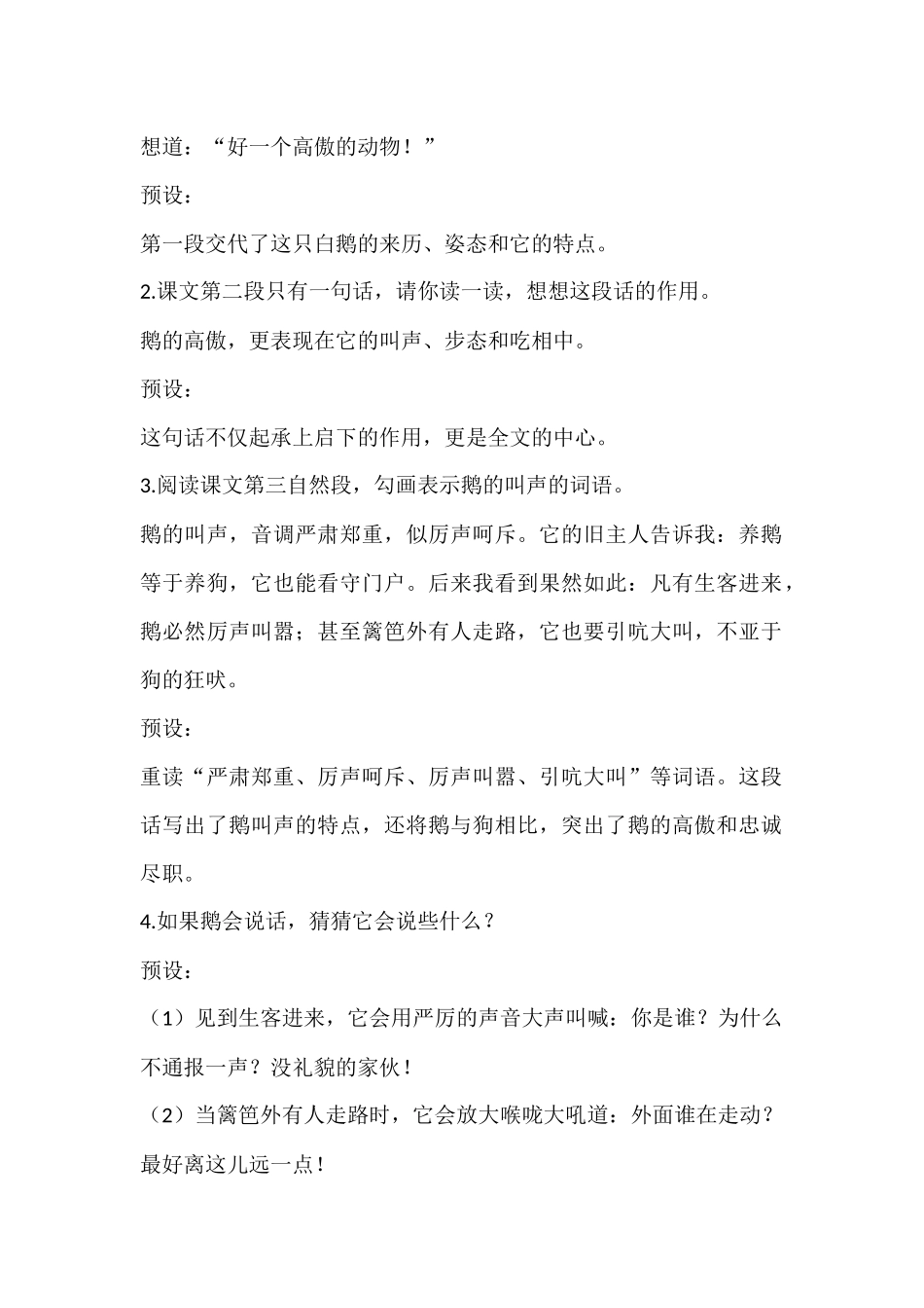 《白鹅》第二课时教学设计.docx_第2页