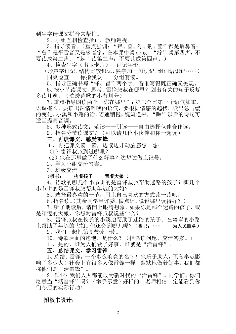 《雷锋叔叔你在哪里》教学设计.doc_第2页