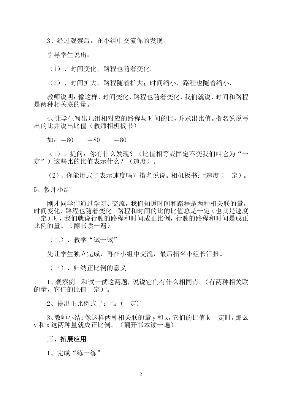 《成正比例的量》教学设计.doc_第2页