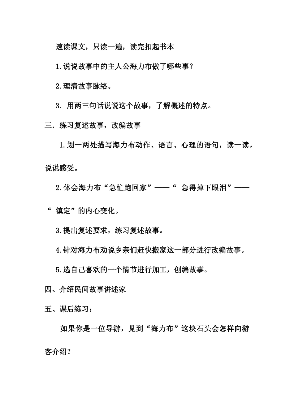 《猎人海力布》教学设计.docx_第2页
