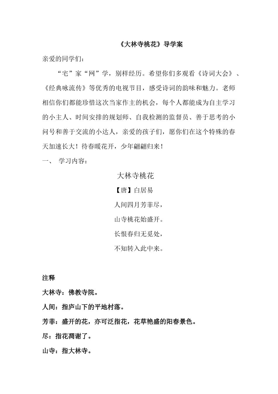 《大林寺桃花》导学案.docx_第1页