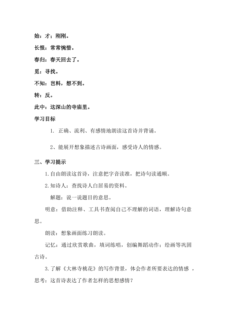 《大林寺桃花》导学案.docx_第2页
