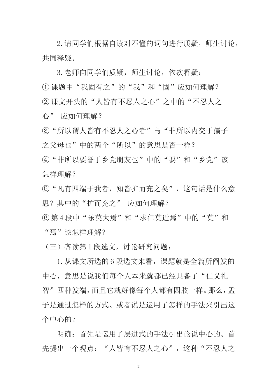 《仁义礼智我固有之》教案.doc_第2页