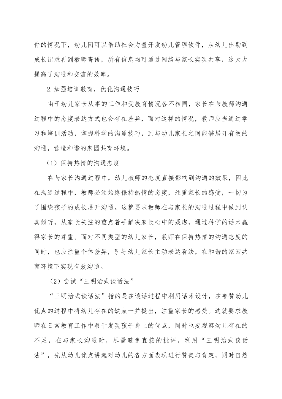 《如何做到与家长有效沟通？》.docx_第2页