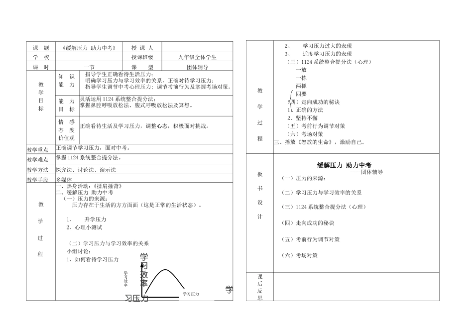 《缓解压力 助力中考》辅导教案.doc_第1页
