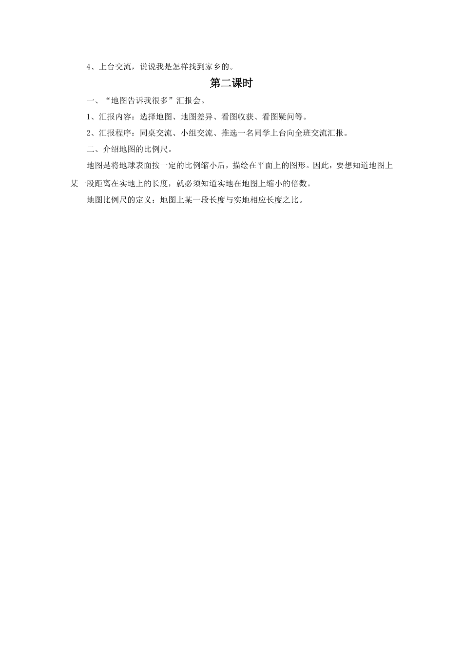 《看地图-找家乡》教案.doc_第2页