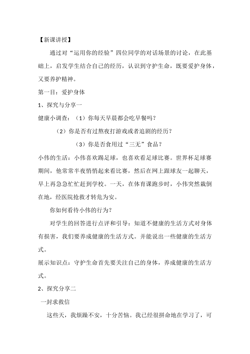 《守护生命》教学设计.docx_第2页